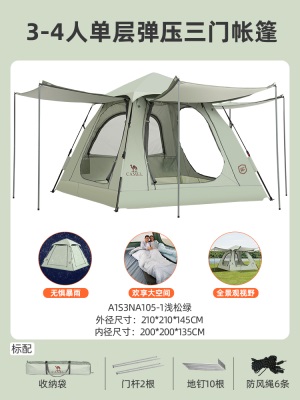 骆驼牧云露营天幕帐篷户外便携式折叠全自动公园野营野餐防雨加厚s236p