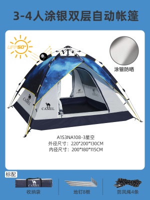 [星空]骆驼帐篷户外便携式折叠自动野餐野营露营防雨加厚公园帐篷s236p