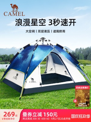 [星空]骆驼帐篷户外便携式折叠自动野餐野营露营防雨加厚公园帐篷s236p