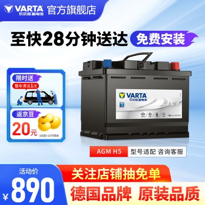 瓦尔塔（VARTA）汽车电瓶蓄电池启停系列AGM-H5 60AH 适用于长安CS75 睿骋 逸动 AGM H5 【上门安装 以旧换新】p237