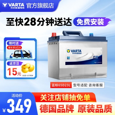 瓦尔塔（VARTA）汽车电瓶蓄电池蓝标65D23L免维护电瓶60AH 骐达凯美瑞比亚迪f3 65D23L 奇骏/卡罗拉等p237