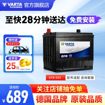瓦尔塔（VARTA）汽车电瓶蓄电池启停系列EFB-S95 70AH适用于汉兰达 凯美瑞 威驰 EFB S-95p237