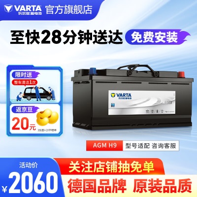 瓦尔塔（VARTA）汽车电瓶蓄电池AGM H9启停电瓶105AH 适用奥迪A5Q5  途锐 宝马5系 宝马5系 7系 X3 X4 X5p237