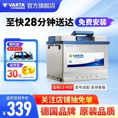 瓦尔塔（VARTA）蓄电池汽车电瓶蓝标L2-400免维护电瓶60AH帕萨特迈腾英朗朗逸思域 蓝标L2-400p237