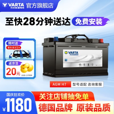 瓦尔塔（VARTA）AGM启停电瓶汽车电瓶蓄电池 奔驰系列 别克英朗 奥迪A4L 宝马3系 AGMp237