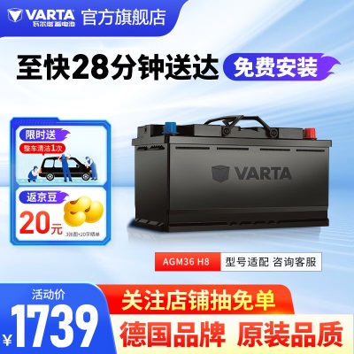 瓦尔塔（VARTA）汽车电瓶蓄电池启停电瓶AGM36 80AH适用于奔驰E系列宝马3系奥迪A8 AGM36p237