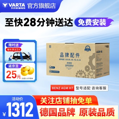 瓦尔塔（VARTA）汽车电瓶蓄电池AGM H7(Benz)启停电瓶80AH适用奔驰C/E级/GLC AGM H7(Benz)p237