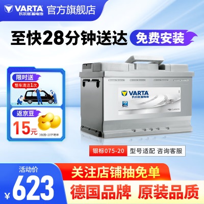 瓦尔塔（VARTA）汽车电瓶蓄电池上门安装以旧换新银标系列斯柯达雪佛兰宝马3系p237