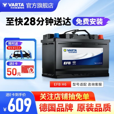 瓦尔塔（VARTA）汽车电瓶蓄电池EFB H6启停电瓶70AH适用高尔夫轩逸等车型 大众 高尔夫 迈腾 速腾 夏朗p237