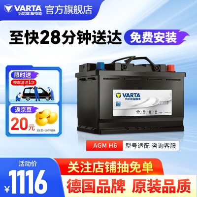 瓦尔塔（VARTA）启停电瓶AGM H6汽车电瓶蓄电池70AH 比亚迪f3标致308哈弗h6昂科威 AGM H6 宝马X1/英朗等p237