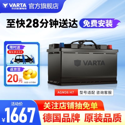 瓦尔塔（VARTA）汽车电瓶蓄电池启停电瓶AGM36 80AH适用于奔驰E系列宝马3系奥迪A8 AGM36p237