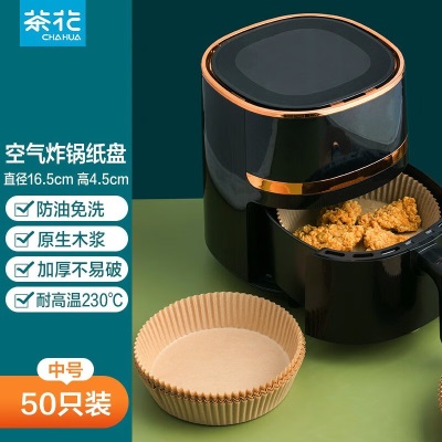 【新品】茶花食品级一次性空气炸锅专用纸盘吸油纸垫纸家用食物双面硅油纸s346