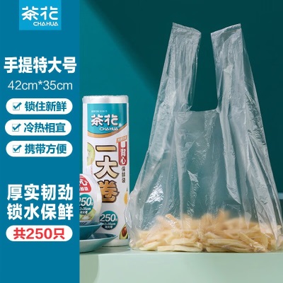 【新品】茶花保鲜袋背心式加厚手提式食品袋分装袋家用一大卷一次性塑料袋s346