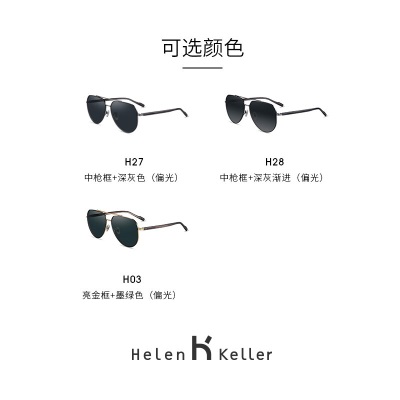 海伦凯勒墨镜新款经典双梁太阳镜韩版潮流飞行员墨镜偏光驾驶眼镜男H8960s348