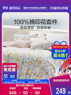 罗莱家纺床上用品全棉纯棉田园风床单被套1.8米双人床三四件套件s240