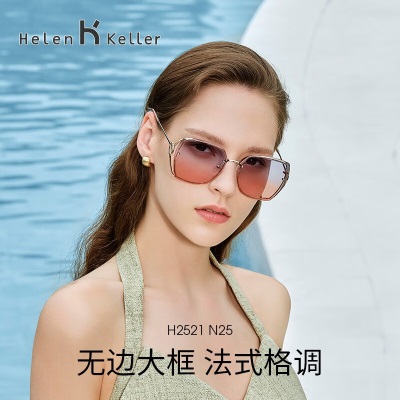 海伦凯勒（HELEN KELLER）【蝶形镜】新款太阳镜优雅柔美法式格调无边大框H2521s348