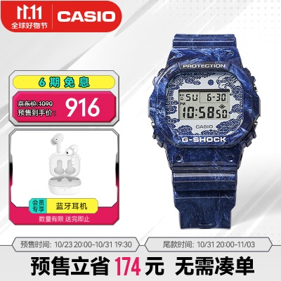 卡西欧（CASIO）G-SHOCK 王鹤棣同款CHINA BLUE青花瓷主题款 时尚运动男表s347
