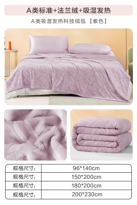 罗莱家纺秋冬毯子床单毯沙发毯超柔A类保暖发热法兰绒毯毛毯盖毯s240