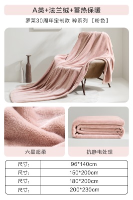 罗莱家纺加厚保暖学生沙发毯子毛毯双人床床单绒毯盖毯法兰绒毯s240