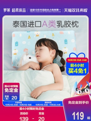 罗莱儿童A类乳胶枕泰国进口原液可拆洗护颈枕宝宝枕头婴儿枕芯6岁s240