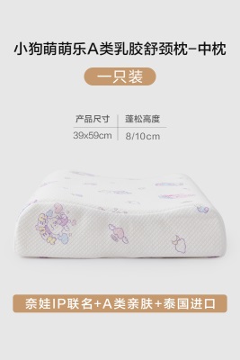罗莱家纺奈娃联名款枕头乳胶枕护颈A类泰国进口可拆洗单只装s240