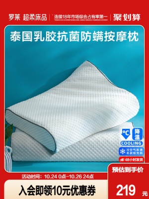 罗莱家纺枕头枕芯宿舍学生单人用泰国乳胶抗菌防螨按摩枕单只装s240