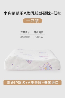 罗莱家纺x奈娃联名枕头枕芯学生助睡眠护颈椎A类泰国进口乳胶枕s240