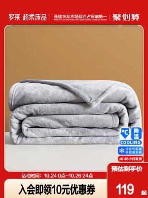 罗莱家纺沙发午睡空调冬季加厚毛毯办公室毯子毛巾被床单绒毯s240