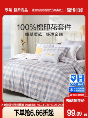 罗莱家纺床上用品全棉纯棉简约床单被套1.8米双人床三四件套件s240