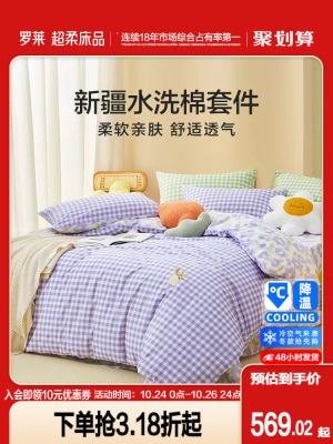罗莱家纺水洗棉四件套全棉纯棉家用床单被套被罩三件套床上用品s240