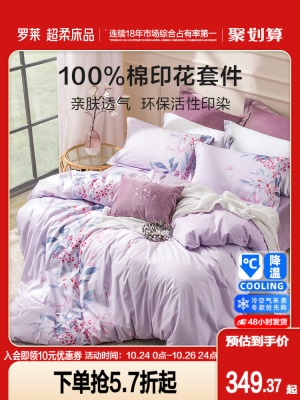 罗莱家纺床上用品全棉纯棉床单被套单双人1.8m床家用四件套s240