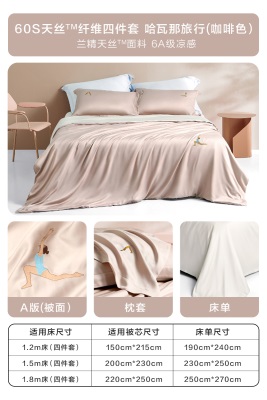 罗莱家纺60支天丝四件套兰精天丝被套床单床品被罩床上用品s240