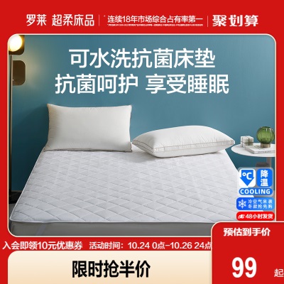 罗莱家纺床上用品1.8m双人床床护垫床褥防脏隔污水洗抗菌学生床垫s240