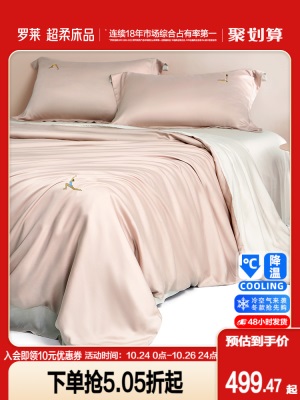 罗莱家纺夏季天丝四件套兰精天丝棉床单床品被套被罩床上用品s240