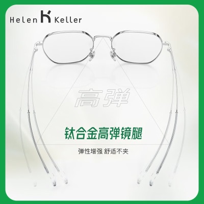 海伦凯勒（HELEN KELLER）【豆豆推荐】王一博同款钛合金镜腿修颜多边眼镜大方框男女H85053s348