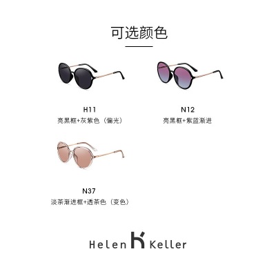 海伦凯勒眼镜感光变色偏光眼镜新款时髦圆框变色大框开车偏光墨镜H8912s348