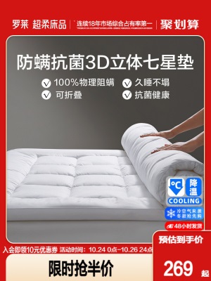 罗莱家纺床垫软垫家用宿舍学生单人床褥子防螨抗菌双人床加厚床垫s240