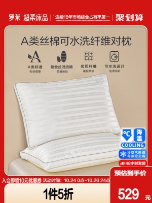 罗莱家纺枕头枕芯成人对枕A类丝棉提花可水洗纤维枕家用一对装s240