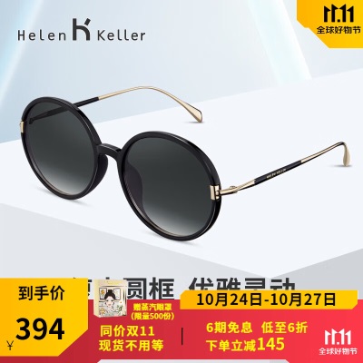 海伦凯勒新款太阳镜女士复古圆框优雅时尚墨镜H2221s348
