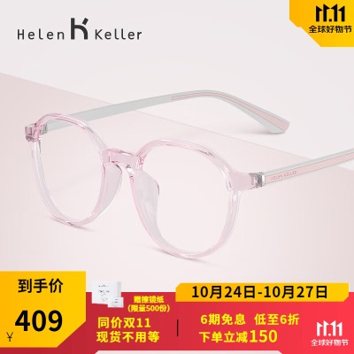 海伦凯勒（HELEN KELLER）新品元气桃花镜果冻透色元气圆框修颜减龄防蓝光眼镜男女H81020s348