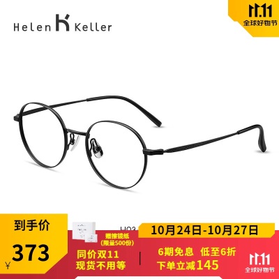 海伦凯勒近视眼镜高度数轻巧圆框小框可配近视防蓝光眼镜男女镜框H9344