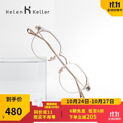 海伦凯勒（HELEN KELLER）新款近视眼镜修颜圆框时尚百搭男女同款眉线眼镜可配防蓝光H85050