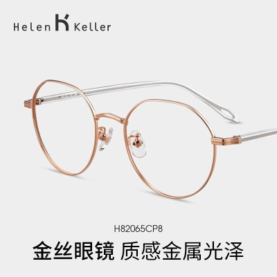 海伦凯勒眼镜近视眼镜框可配度数镜片时尚百搭文艺圆框男女H82065s348