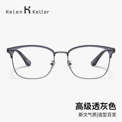 海伦凯勒（HELEN KELLER）新款近视眼镜休闲商务潮流眉框镜学院理工风拍照眼镜男女H83013s348