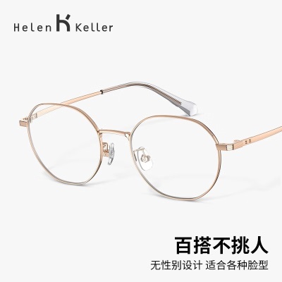 海伦凯勒（HELEN KELLER）王一博同款圆框金丝眼镜百搭男女同款修颜无性别设计眼镜H82073