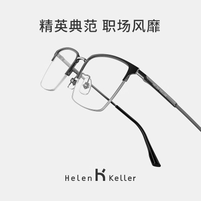 海伦凯勒（HELEN KELLER）2023年新款近视眼镜女可配度数职场商务简约半框男防蓝光H82070