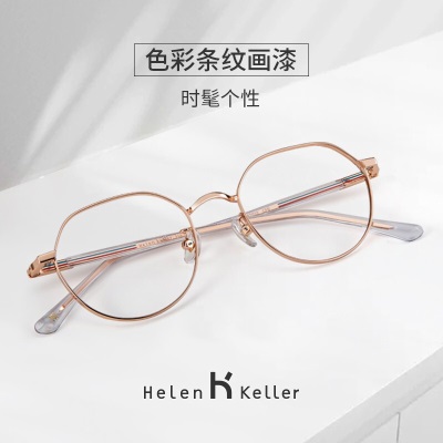 海伦凯勒近视眼镜可配镜男女圆框防辐射防蓝光可配蔡司镜片H82031