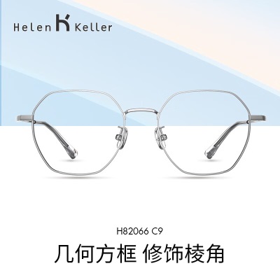 海伦凯勒（HELEN KELLER）新款王一博同款近视眼镜百搭显瘦几何方框镜男女同款H82066