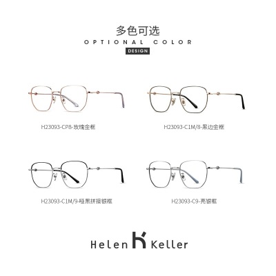海伦凯勒（HELEN KELLER） 眼镜框复古近视眼镜女防蓝光近视眼镜架可配蔡司镜片H23093