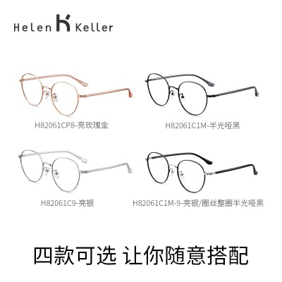 海伦凯勒眼镜男近视眼镜女新款百搭圆框可配防蓝光镜片可配蔡司镜片H82061